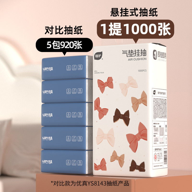 植护气垫挂抽纸巾小蝴蝶结140mm*175mm/4层 250抽/提*9高清大图