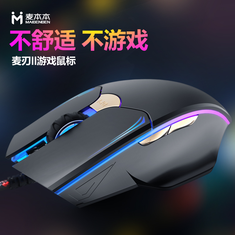 麦本本 麦刃Ⅱ电竞游戏USB鼠标吃鸡LOL笔记本电脑鼠标有线