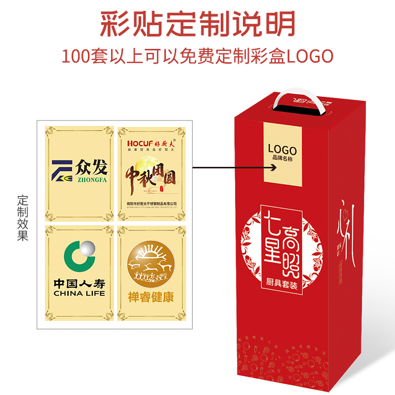 好厨夫(HOCUF)七星高照厨具礼品套装[40套免费定制]团购价
