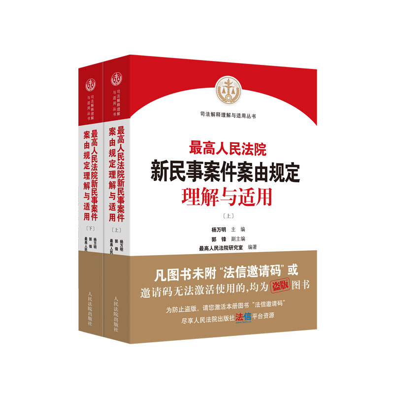 音像新民事案件案由规定理解与适用杨万明