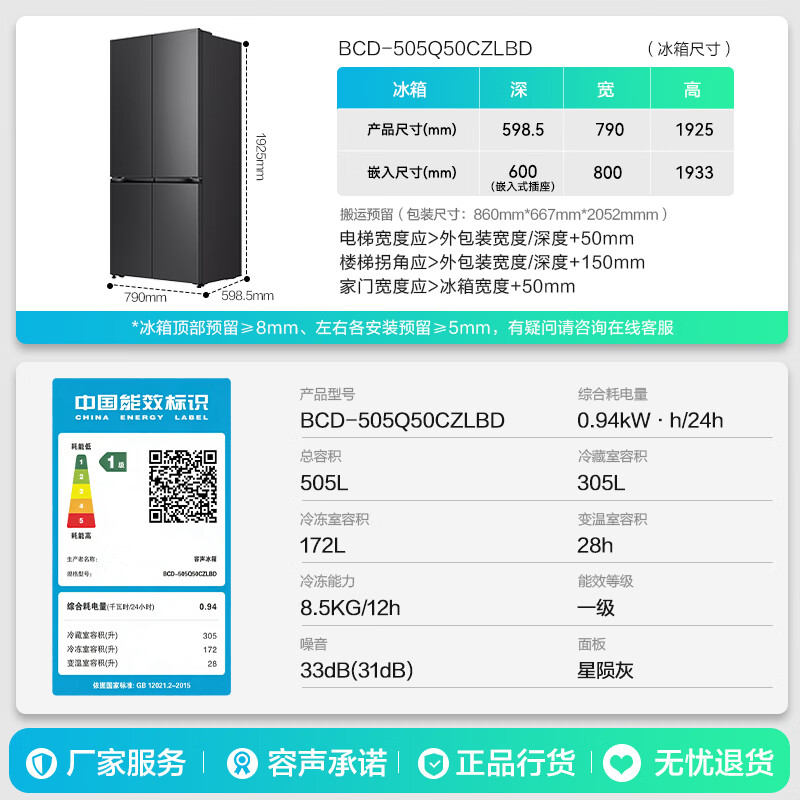 容声方糖505L(2.0)十字门冰箱双系统双循环超薄零嵌入式大容量一级能效无霜BCD-505Q50CZLBD国家补贴高清大图