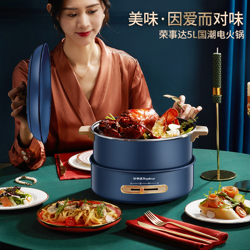荣事达(Royalstar)RHG-B50A9电火锅国潮火锅多功能电煮电炖电热锅家用多用途5L大容量煎烤电炒锅分体不粘锅