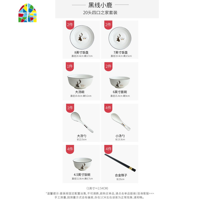 景德镇陶瓷餐具套装北欧4人碗碟套装 家用吃饭碗简约盘子碗筷组合 FENGHOU 黑线小鹿20头配置