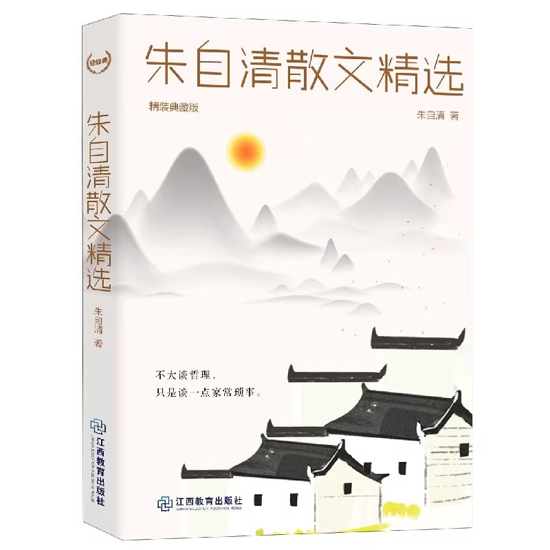[正版]书籍 朱自清散文精选 无障碍阅读小学初中生经典作品选书籍匆匆荷塘月色背影 中学生散文集合集朱自清的散文精选全集高清大图