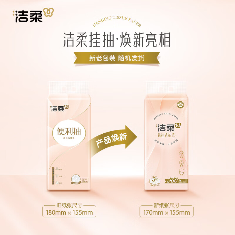 洁柔悬挂式抽纸面巾纸悬挂式320抽*4提整箱 GR224-04E-4T高清大图