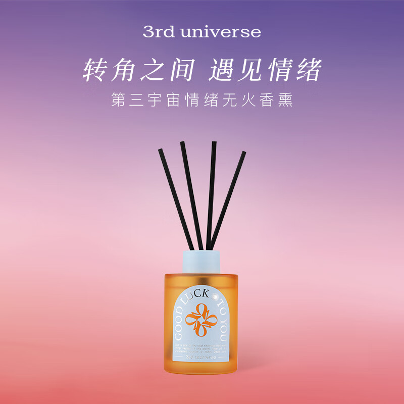 第三宇宙 120ml情绪系列无火香薰(祝你好运)