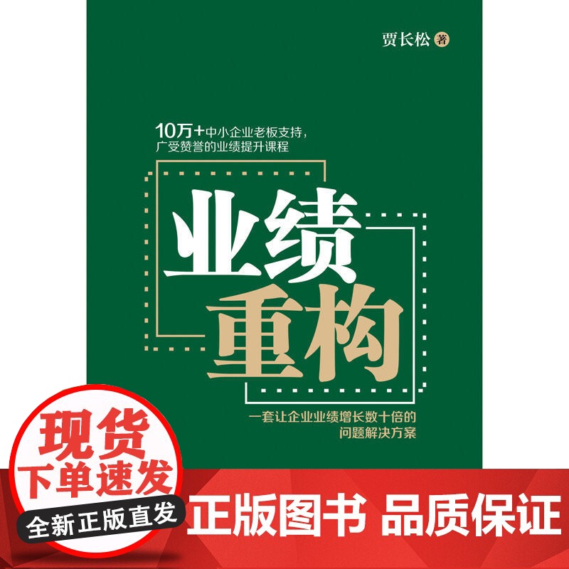 业绩重构高清大图