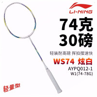李宁(LI-NING)羽毛球拍WS72全碳素超轻高磅轻量型男女单拍 WS74超轻AYPQ012 炫白