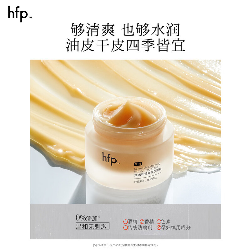 HomeFacialPro hfp 金盏花清爽保湿面霜 50g高清大图