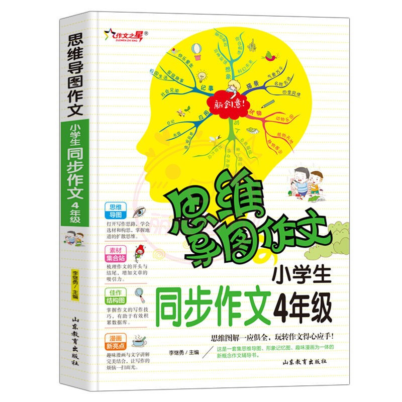1,2年级同步作文 小学通用 [正版]小学生作文大全 123456年级思维导图同步作文书一二年级三年级四年级五六年级小学