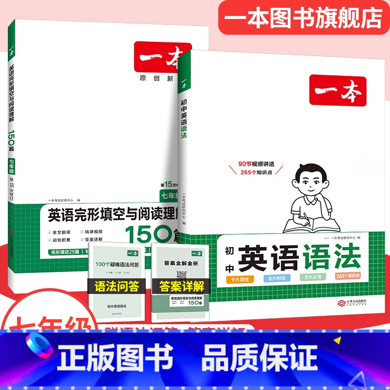 (2本)英语语法+完形阅读7年级 初中通用 [正版]2025初中英语语法全解英语基础知识点大全七八九年级英语单词语法英语高清大图