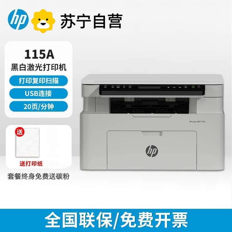 [HP]新款HP惠普115a 战系列黑白激光手机无线打印机一体家用办公-套餐2:标配+3000页加粉鼓2支+粉6支高清大图
