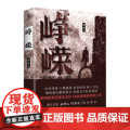 峥嵘（著名作家石钟山、何常在联袂） 峥嵘 重庆出版社 正版家书