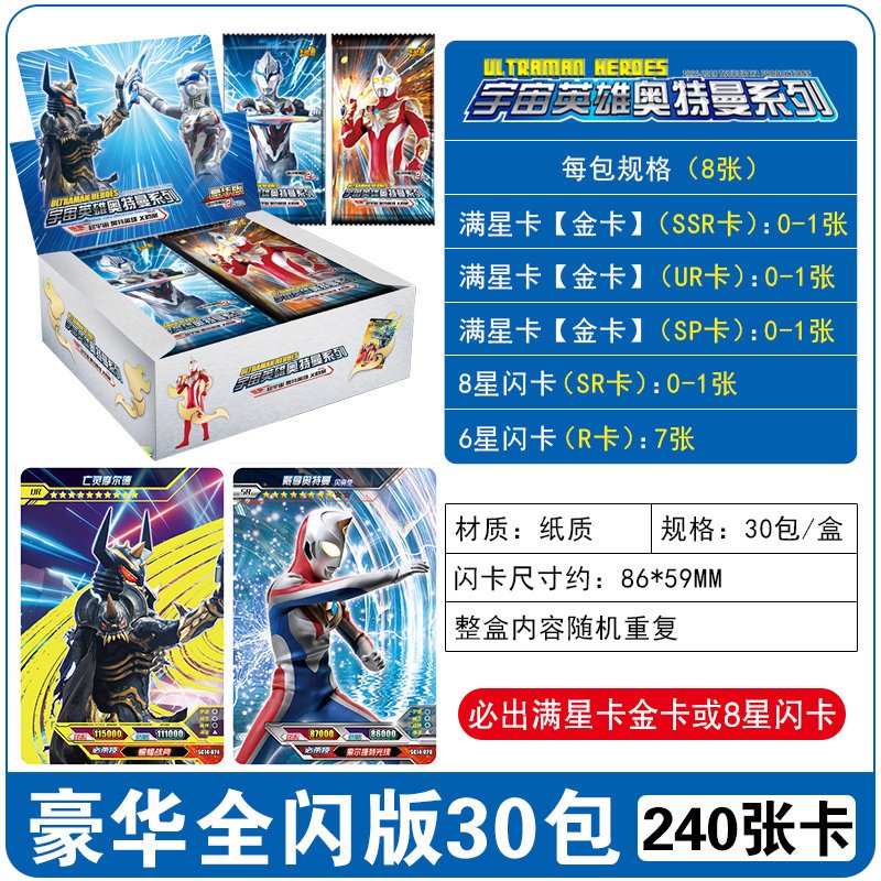 奥特曼UR卡片白金cp包全套sp3D立体HR签名横卡噢特曼 豪华全闪版整盒30包共240张