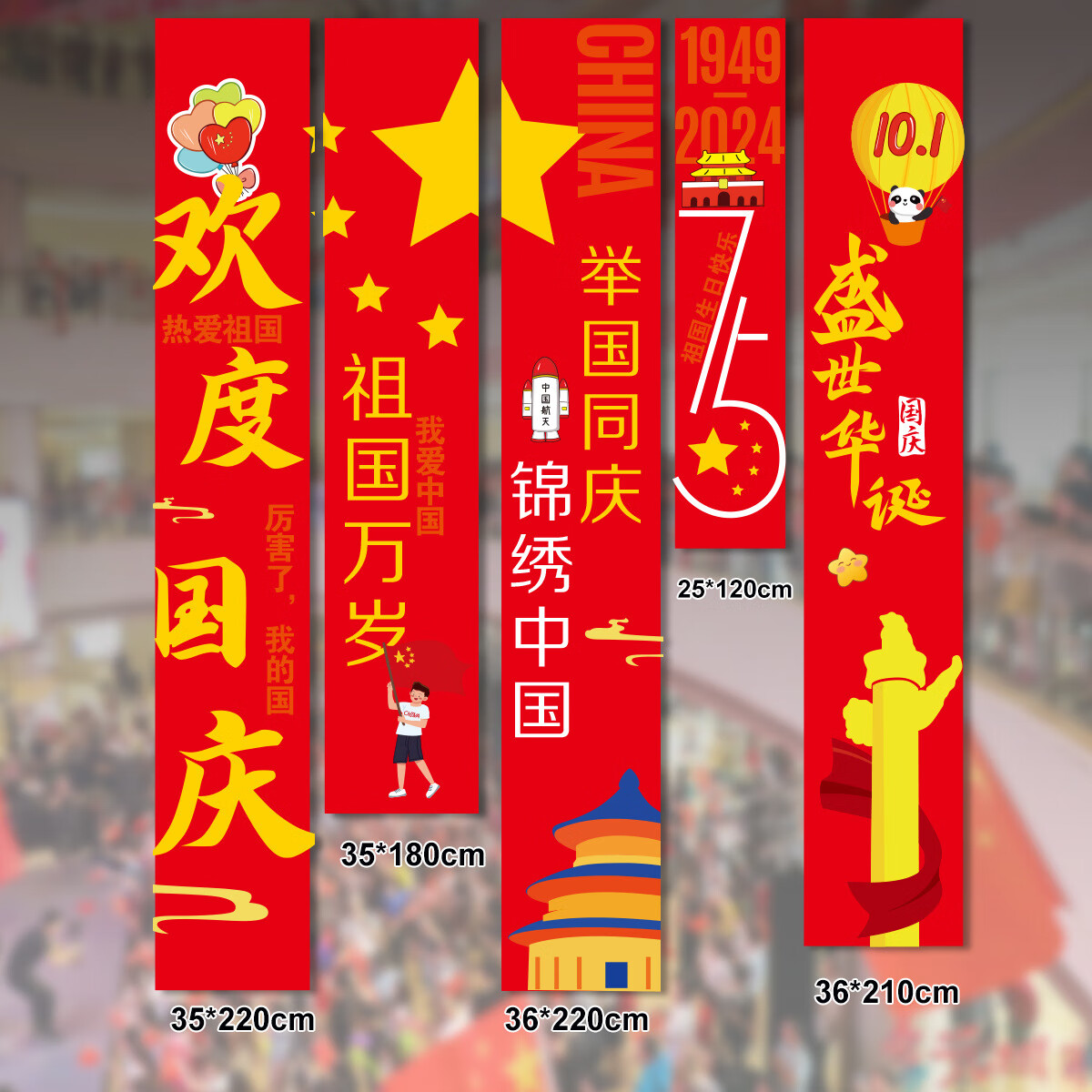 谋福 十一国庆店铺商场幼儿园活动装饰 挂布挂条背景墙(国庆条幅喜迎国庆GZ-01)高清大图