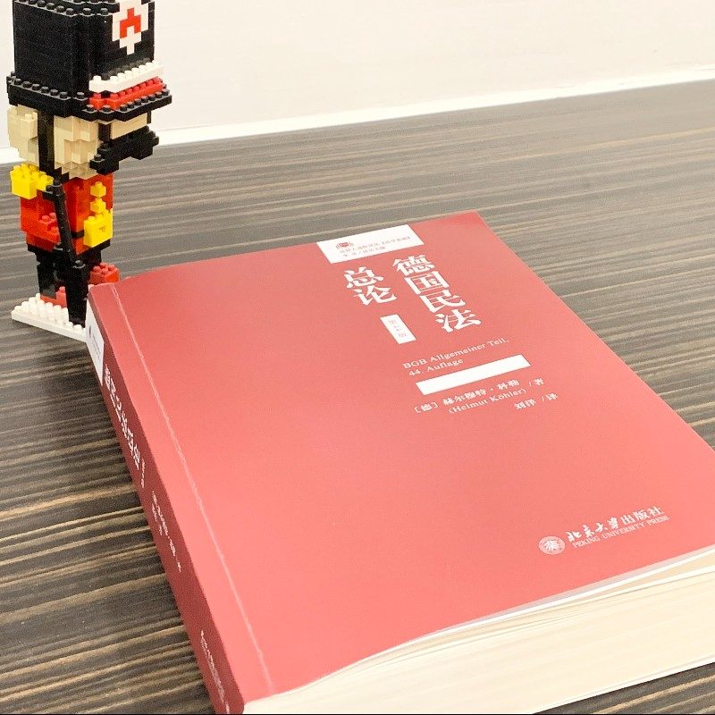 醉染图书德国民总 第44版9787301332245高清大图