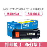 e代经典 MS710/711/MS810dn/811dn粉盒 适用 利盟MS710 MS812dn MS810de