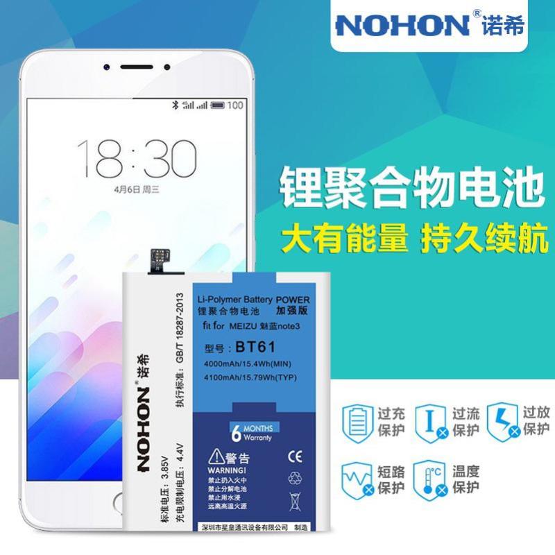 诺希NOHON魅族note3手机电池bt61魅蓝NOTE3内置BT61电板大容量Note3换4100毫安