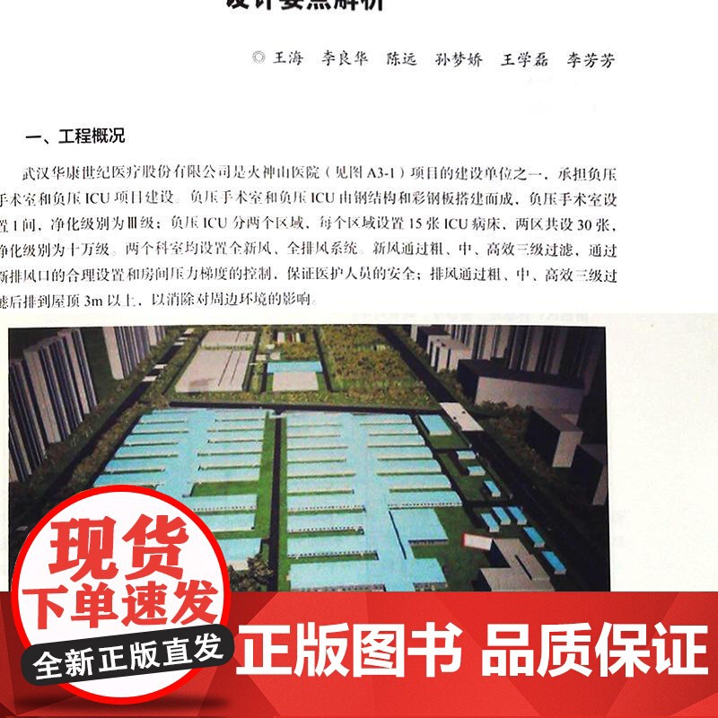 传染病医院设计指南 医院建设书籍 医院设计工程实践 技术 大16开 中国标准出版社高清大图