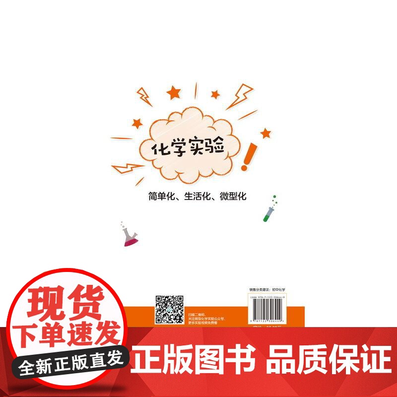 初中化学微型实验高清大图