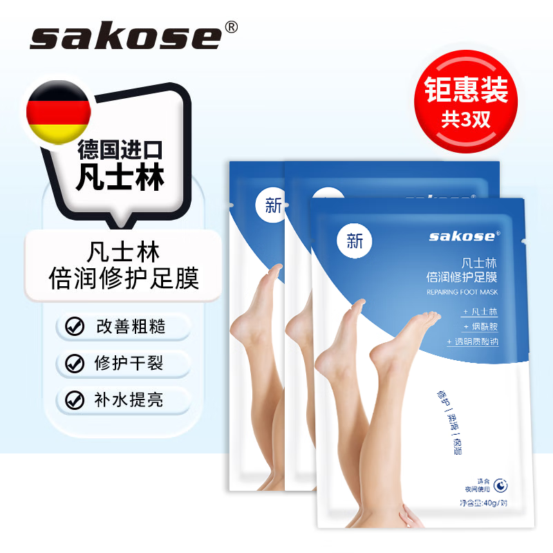 sakose凡士林保湿修护足膜共3包6片 去死皮角质嫩肤脚后跟干裂滋润补水
