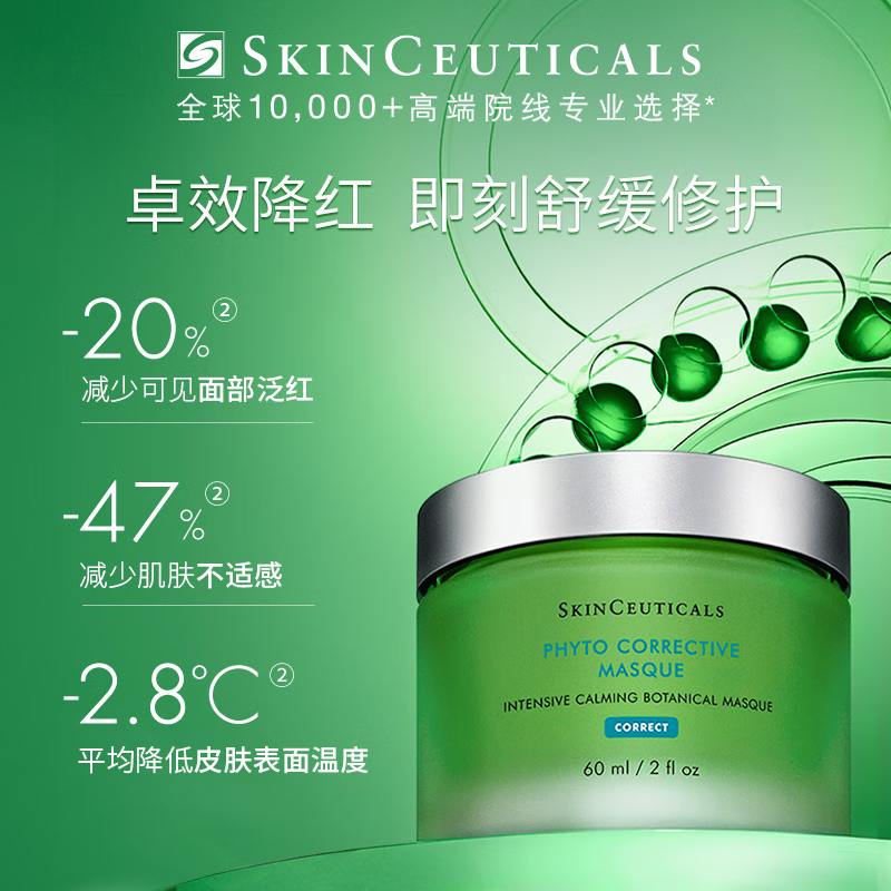 修丽可面膜舒缓泛红保湿修护植萃舒缓修护精华色修面膜60ml
