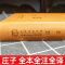 [正版]中华书局三全系列精装 庄子书籍 全本全注全译全集 老庄之道 逍遥游中华传统文化道家典籍集注今注今译文白对照国学