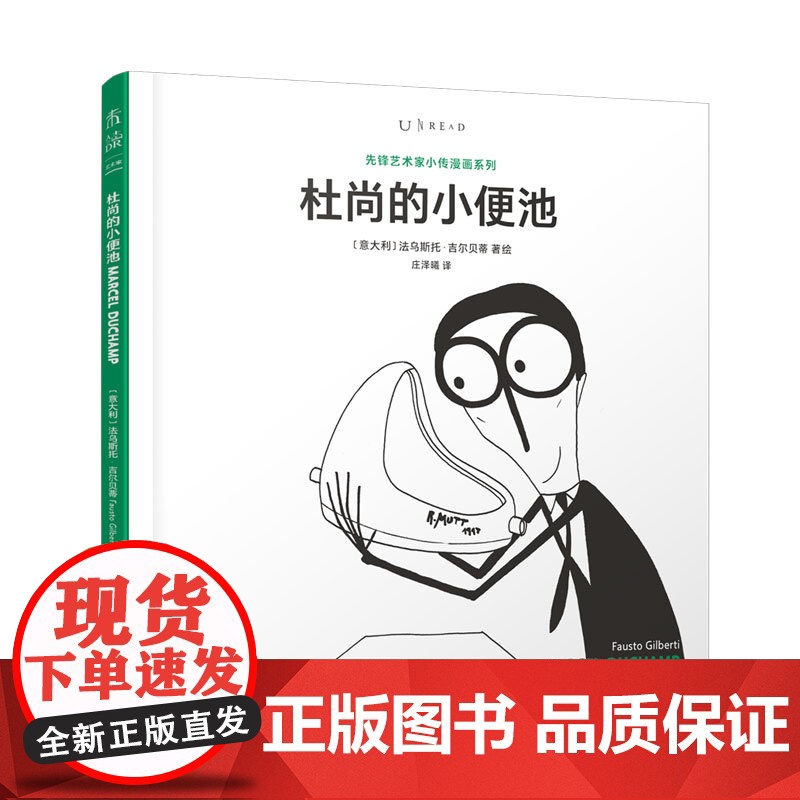 先锋艺术家小传:杜尚的小便池 改变西方现代艺术进程的大艺术家和国际象棋高手 杜尚说:“我zui好的作品是我的生活” 未高清大图