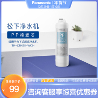松下 净水器配件 滤芯 PP棉滤芯适用于台下式滤净水机 TK-CB430-WCH