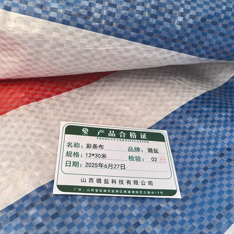璐盐 彩条布 12*30米 卷高清大图