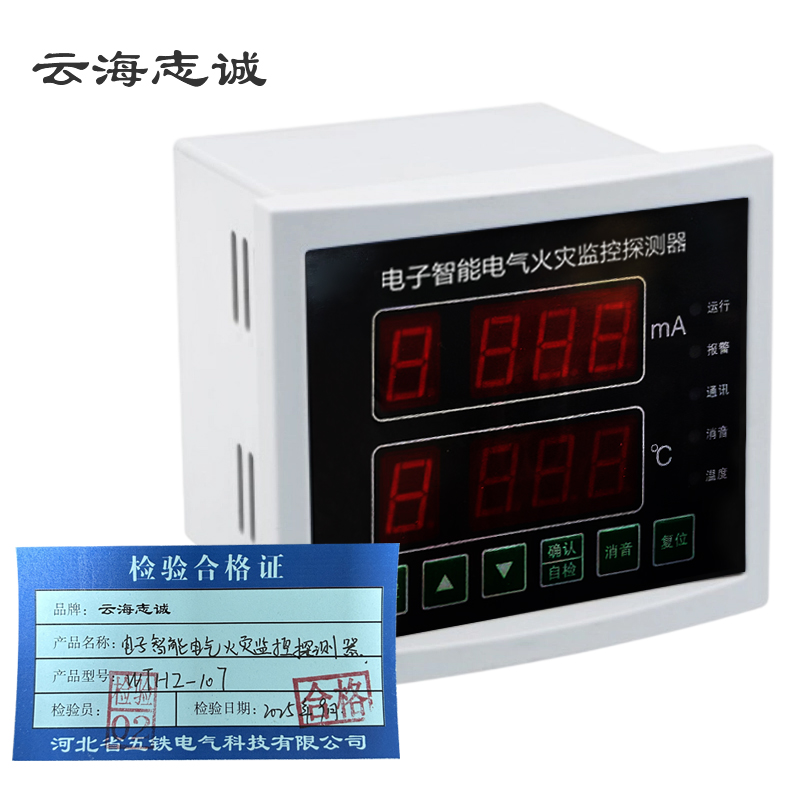 电子智能型电气火灾监控探测器 WTHZ-107 1台高清大图
