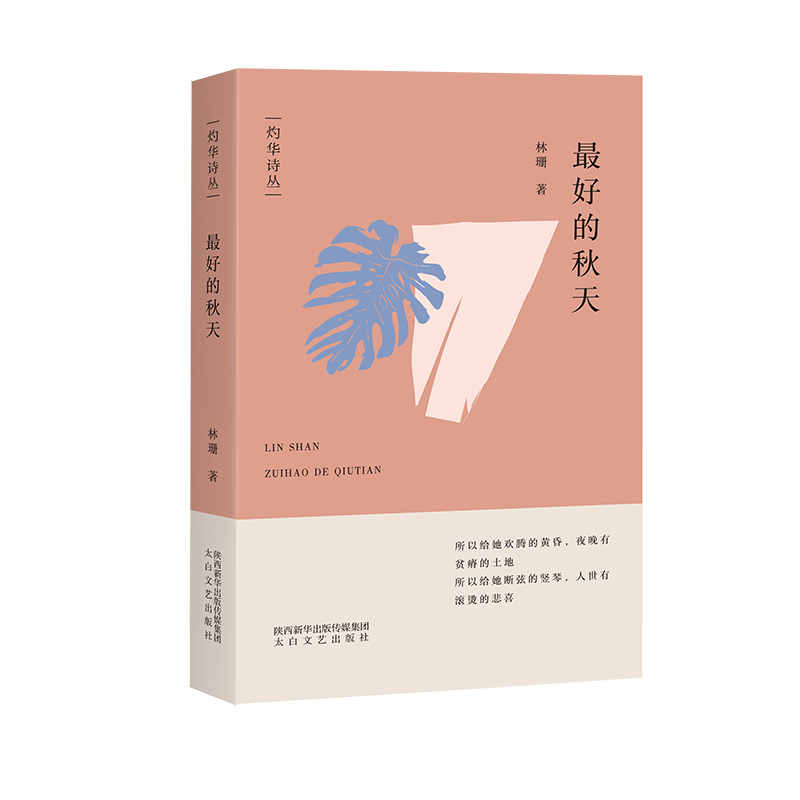 醉染图书的秋天9787551321037高清大图