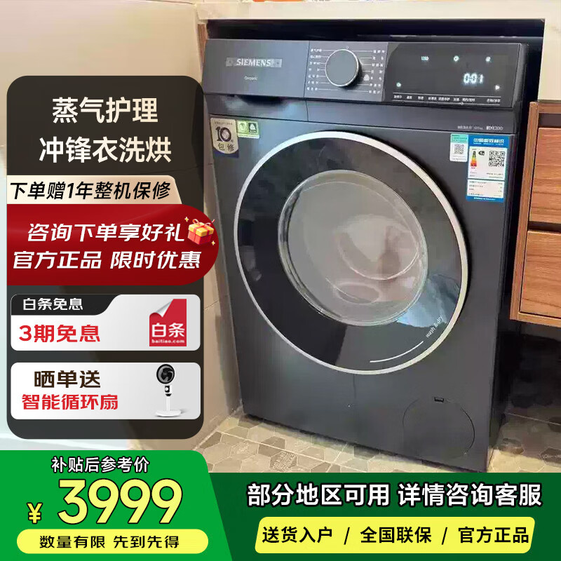 西门子 WN52E1U10W 湖蕴蓝 10公斤洗烘一体机 全自动变频滚筒洗衣机家用 蒸气护理 冲锋衣洗烘 双重净筒