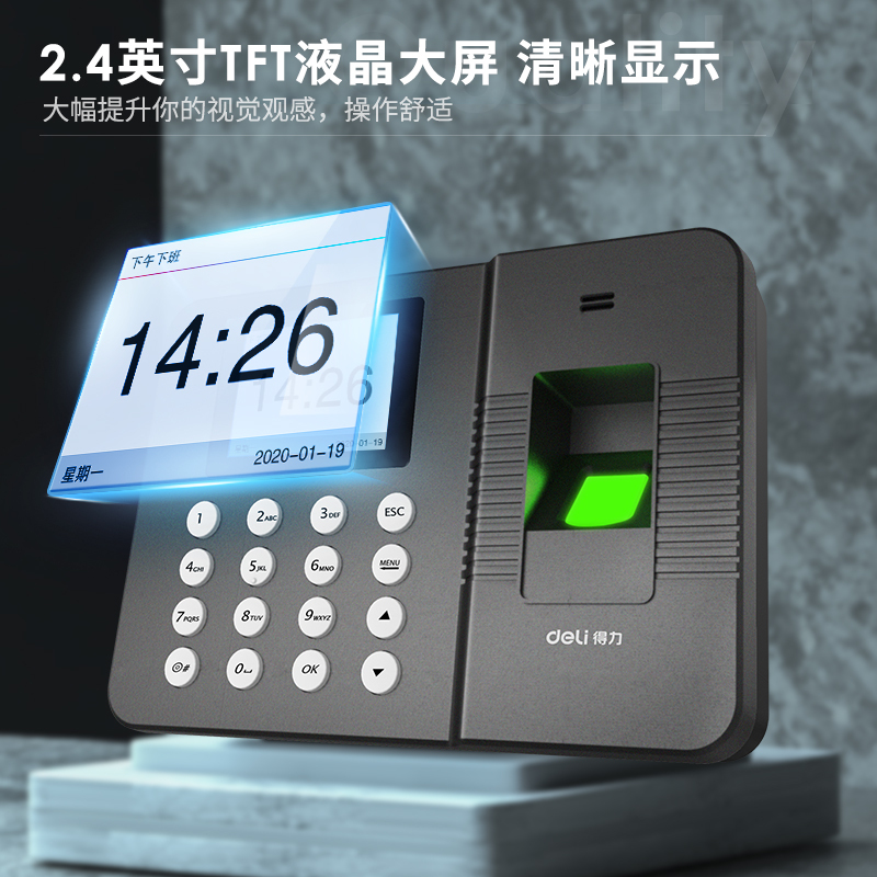 得力(deli) 3960PRO 智能指纹考勤机 免软件打卡机 自动生成报表 全新UI界面