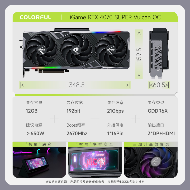 七彩虹iGame GeForce RTX 4070 SUPER Vulcan OC 12GB 台式电脑电竞游戏显卡高清大图