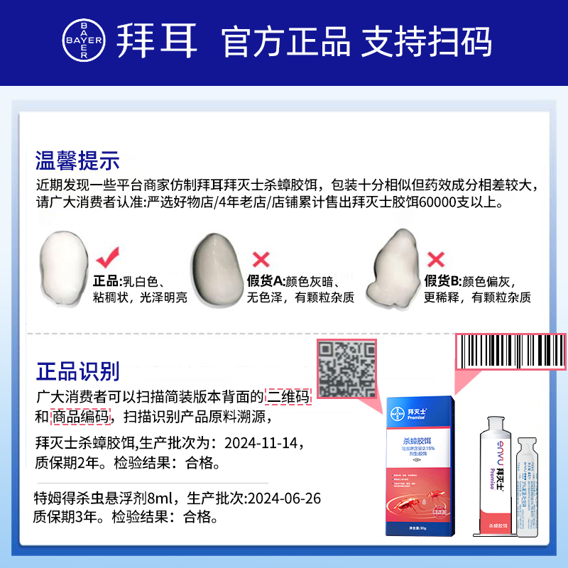 拜耳BAYER拜灭士蟑螂药强力杀虫剂30g杀蟑胶饵长效持久高效击杀保护全家健康高清大图