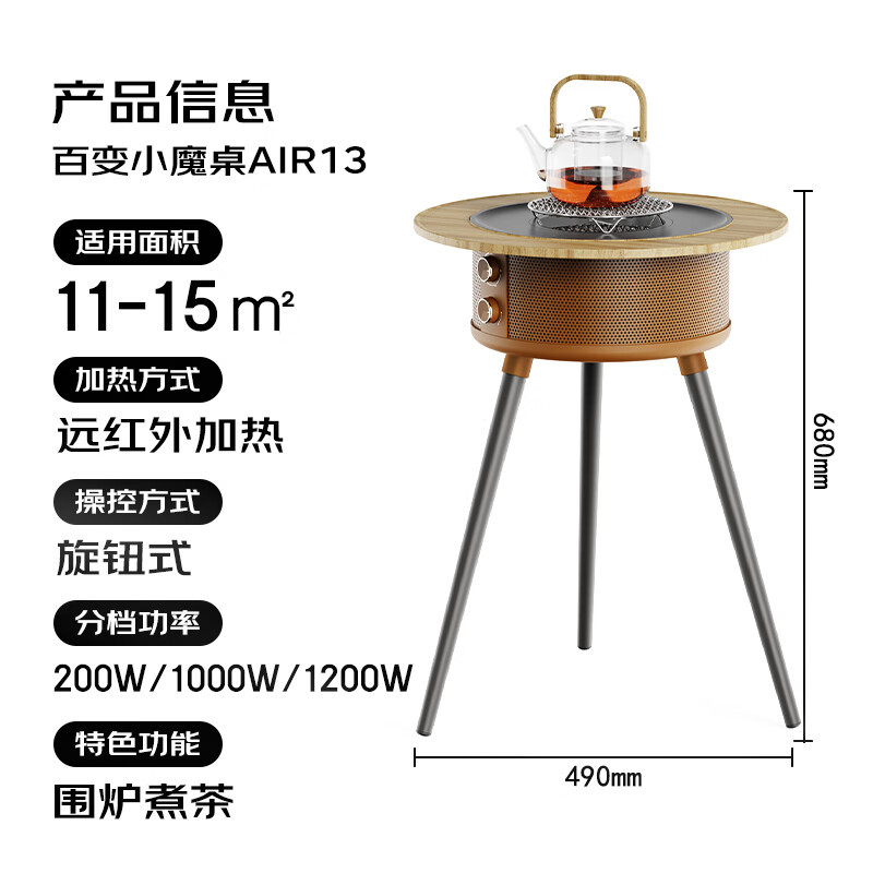 艾美特(AIRMATE)【围炉煮茶】取暖器电暖器小太阳远红外加热电暖气片家用电暖桌电陶炉烧水煮茶火锅炉AIR13