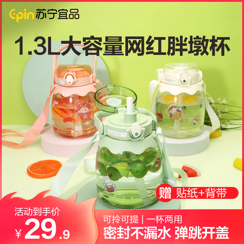 苏宁宜品推荐 大容量可爱吸管杯大水杯儿童水杯女夏季塑料杯运动水壶网红大肚杯