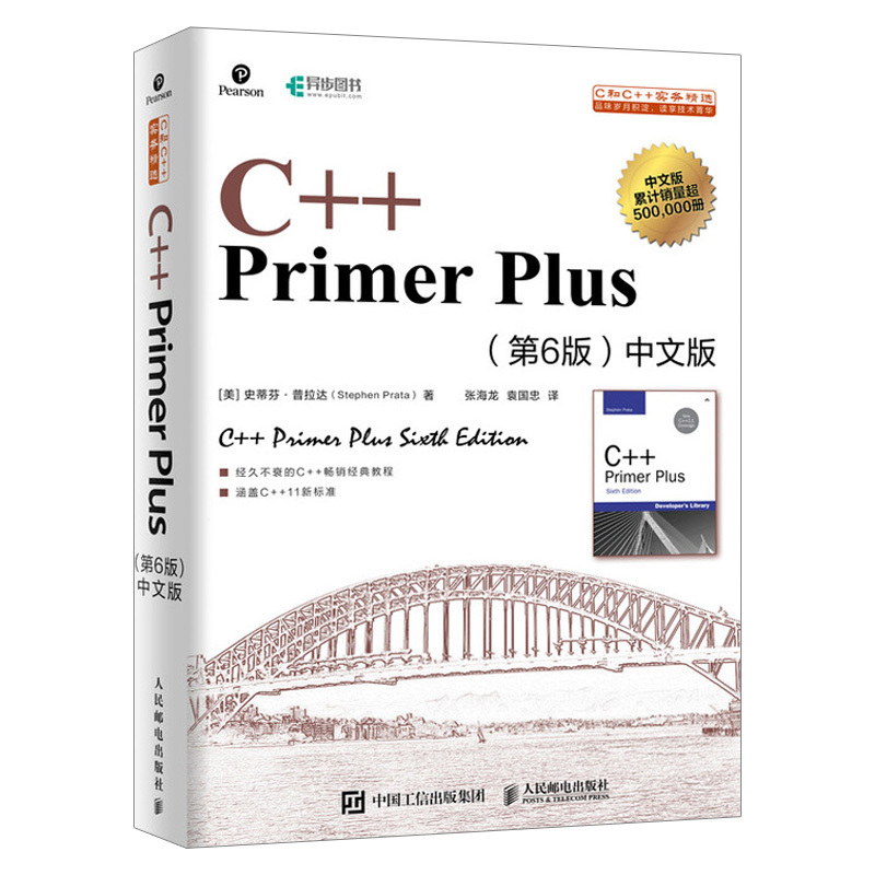 [正版]套装2本C++ Primer Plus 第6版中文版 c++编程入门 c++语言程序设计 Qt 6.0 C++