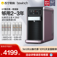 [自营店]碧云泉/bewinch 净水器家用一体机 净化加热智能净饮机 台上式 免安装反渗透净水机 G7慕尼黑升级套装