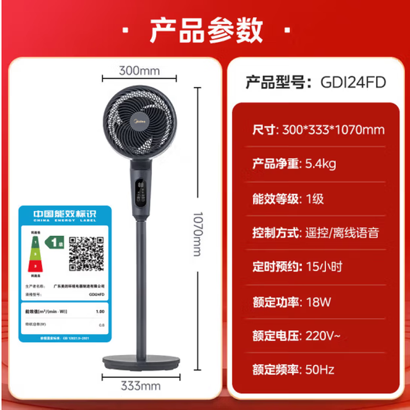 美的空气循环扇家用电风扇静轻音落地扇语音台立式大风力 GDI24FD高清大图