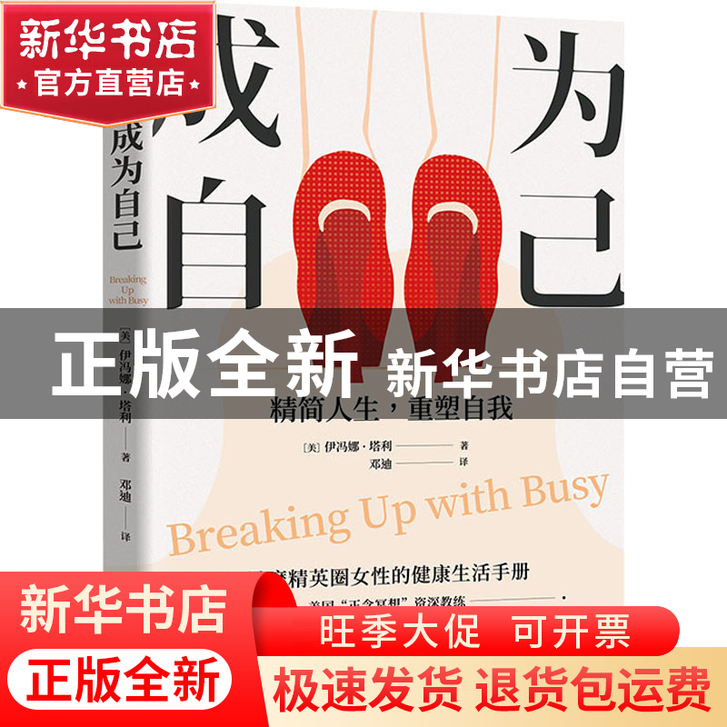 正版 成为自己 【美】伊冯娜·塔利 著,邓迪 译,酷威文化 出品