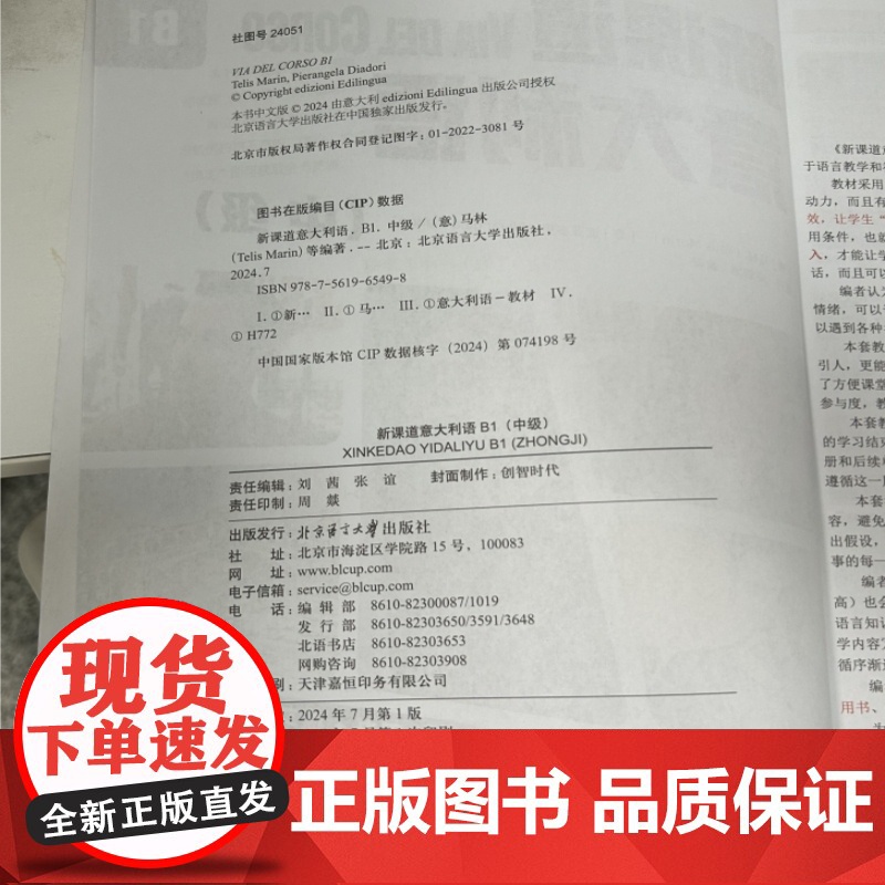 北语 新课道意大利语B1中级 学生用书+练习册 听说读写零基础速成意大利语意大利语入门书 北京语言大学出版社高清大图
