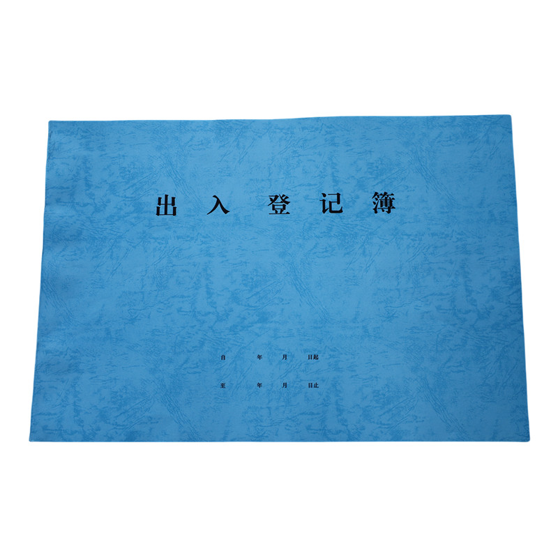 欣和小杨 定制出入登记簿 297*420mm 单位:本高清大图