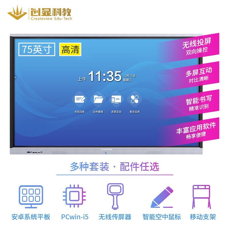 创显(Createview)75英寸会议平板一体机安卓系统Q款 CV75-B2 2g+32g内存