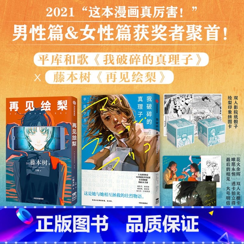 【正版】再见绘梨+我破碎的真理子 套装2册 藤本树 平库和歌著 我破碎的麻里子 简体中文版 书籍
