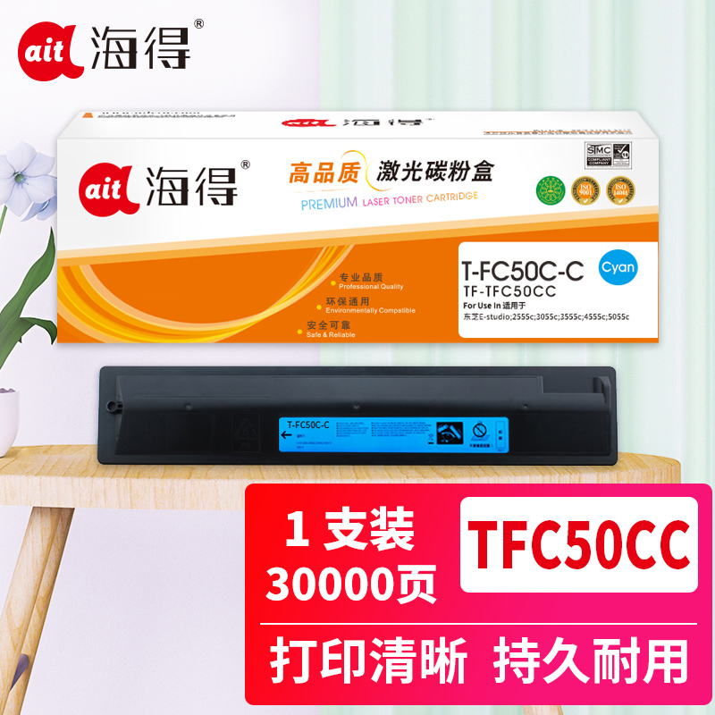 海得T-FC50C粉盒TF-TFC50CC墨粉盒蓝色适用东芝E-studio 2555c 3055c 3555c 蓝色