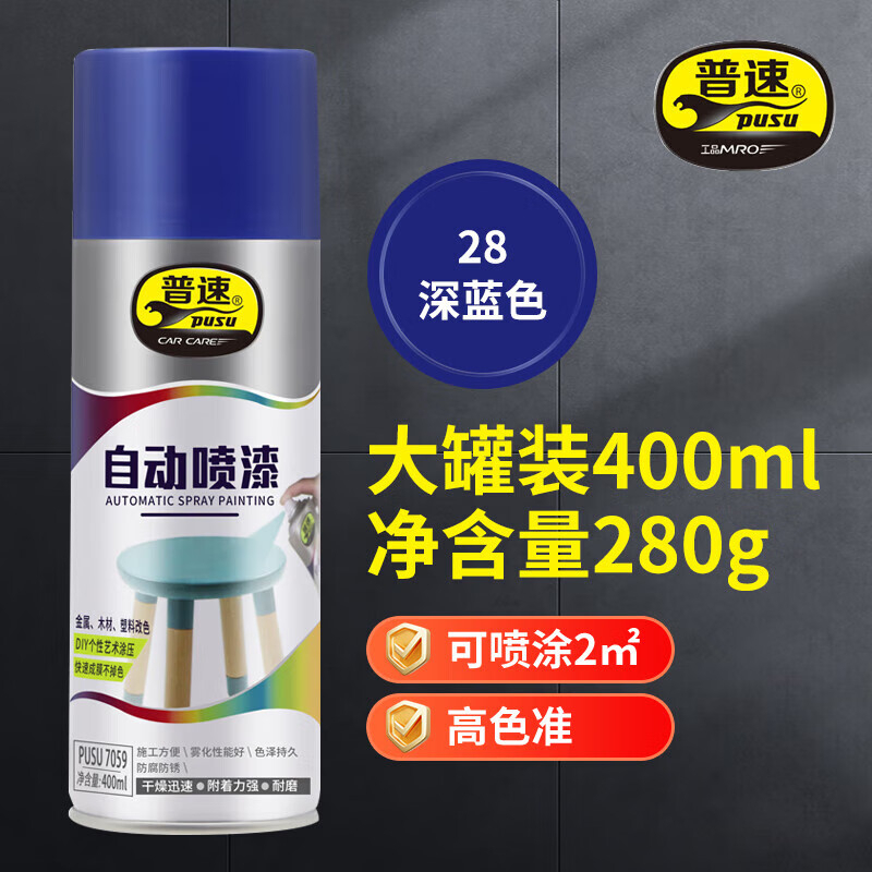 普速 自动喷漆深蓝色28# PUSU7059-28 BJDT