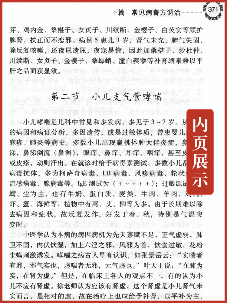 [正版]医学书 徐志瑛膏方经验 宣丽华 医学 药学 中药 中国中医药出版社高清大图