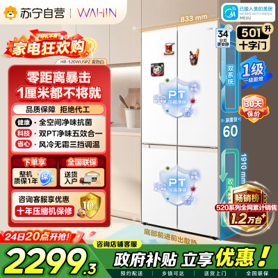 华凌冰箱HR-520WUSPZ雾隐白
